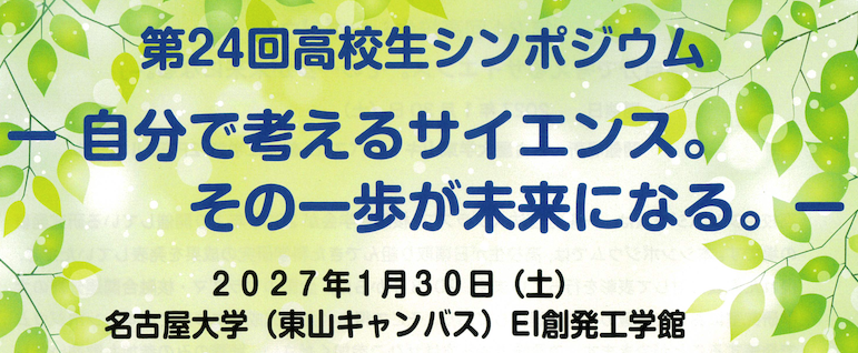高校生シンポ