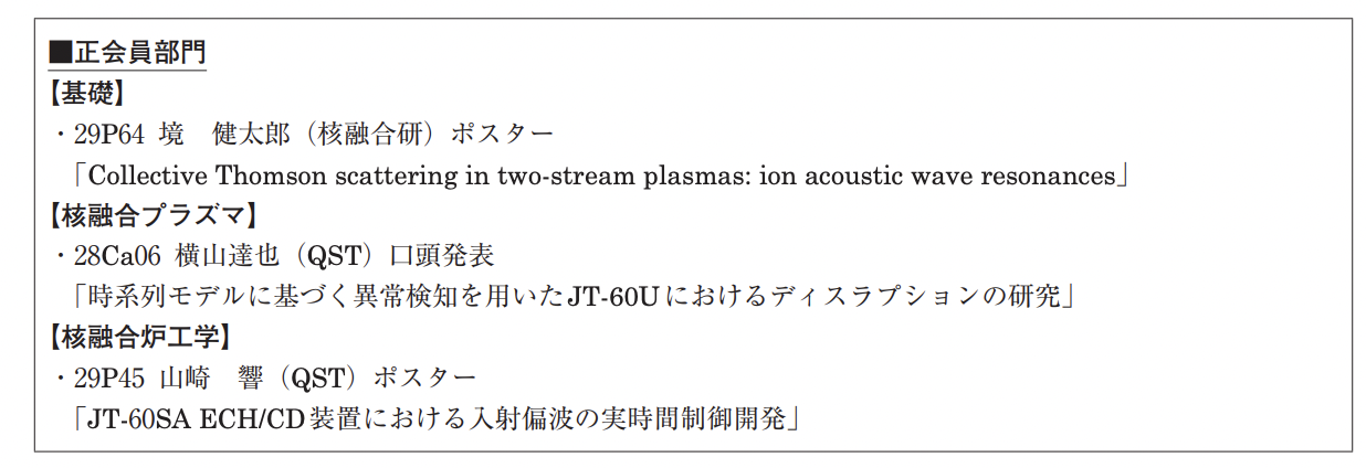 第40回年会若手優秀発表賞
