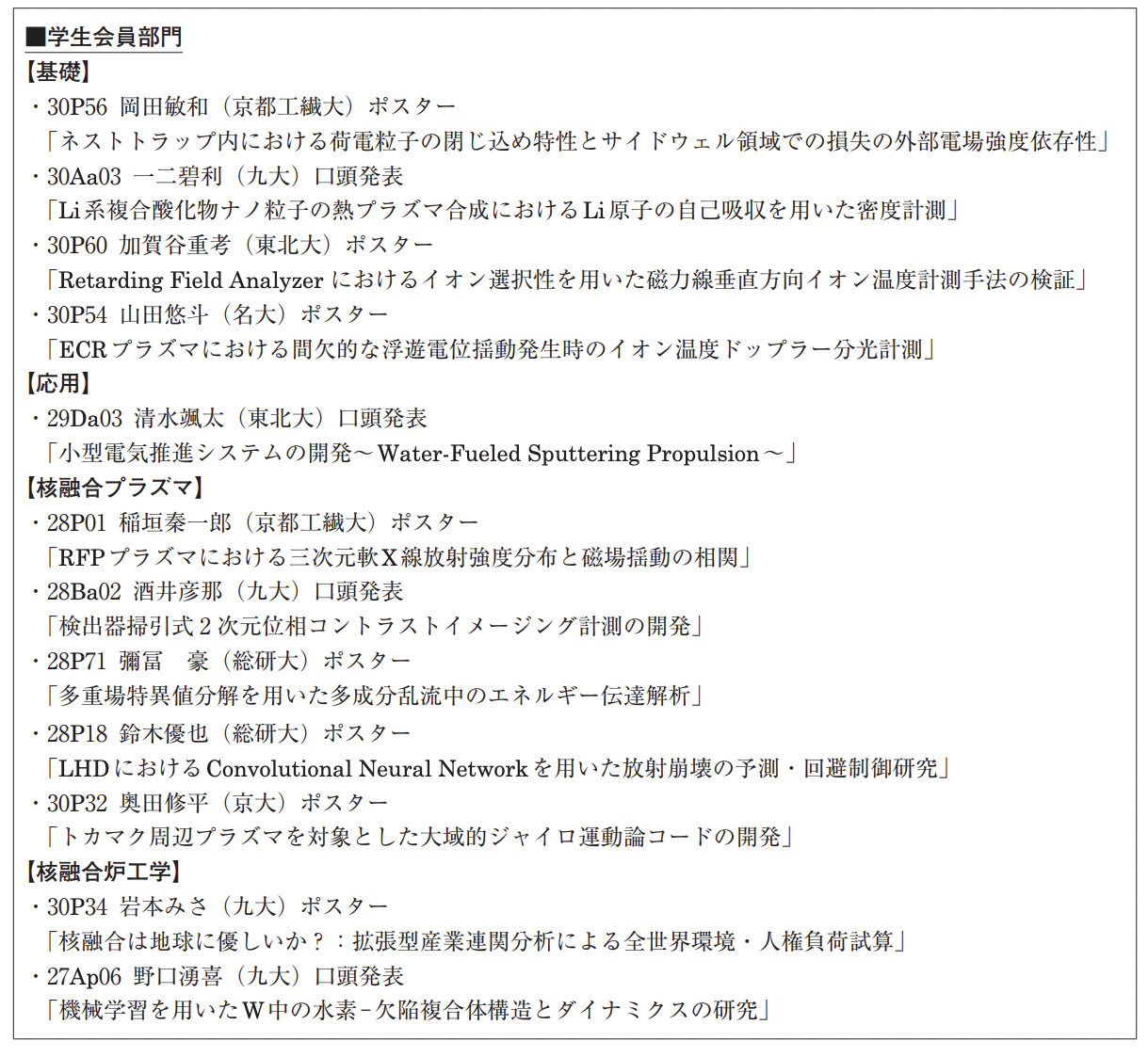第40回年会若手優秀発表賞
